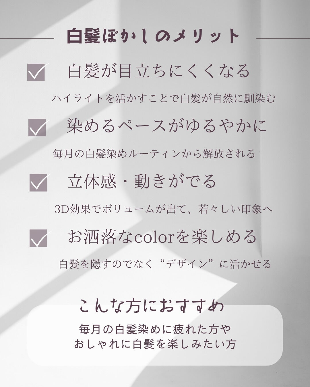 毎月の白髪染めに疲れていませんか？