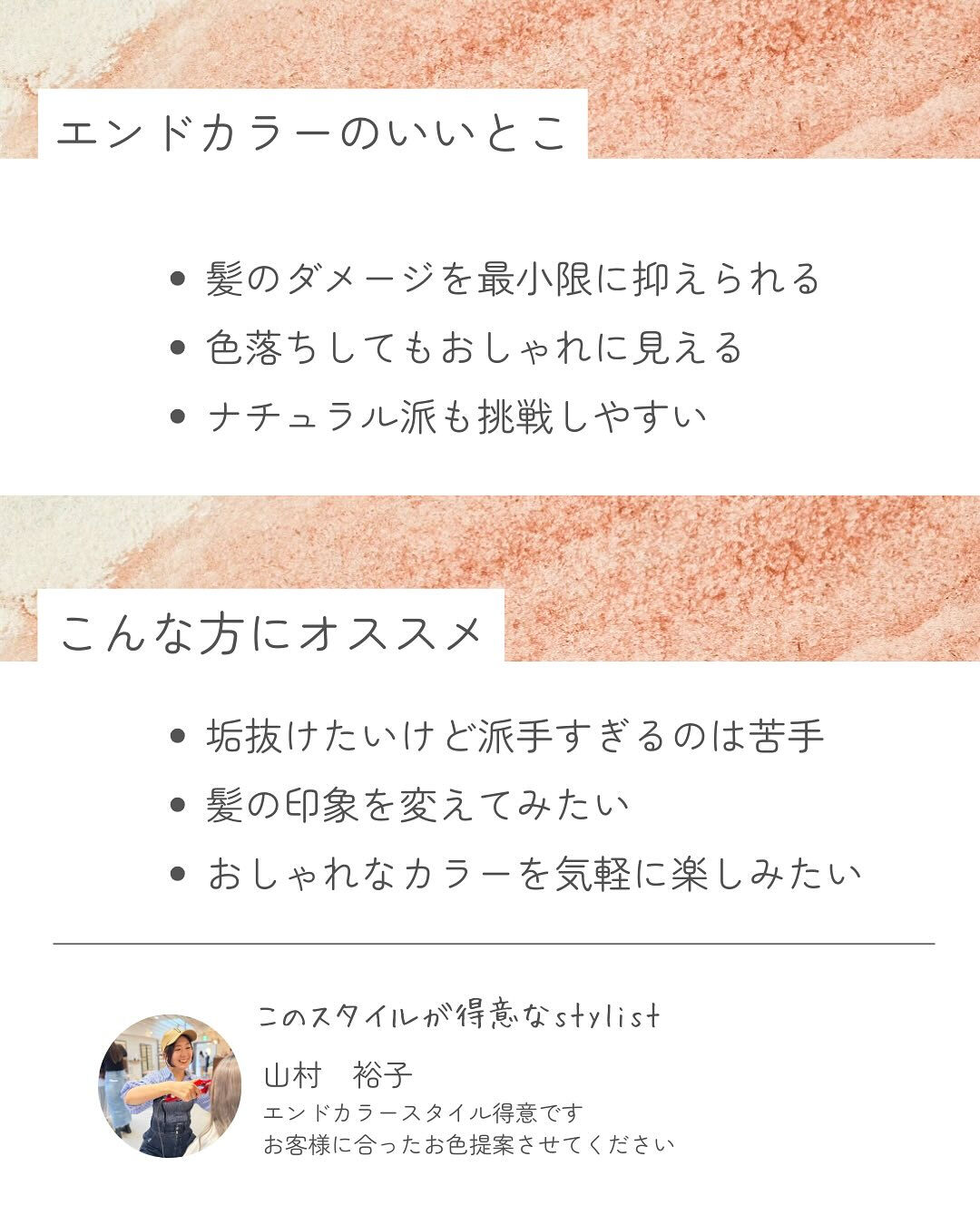 毛先で魅せる、わたしだけのカラー