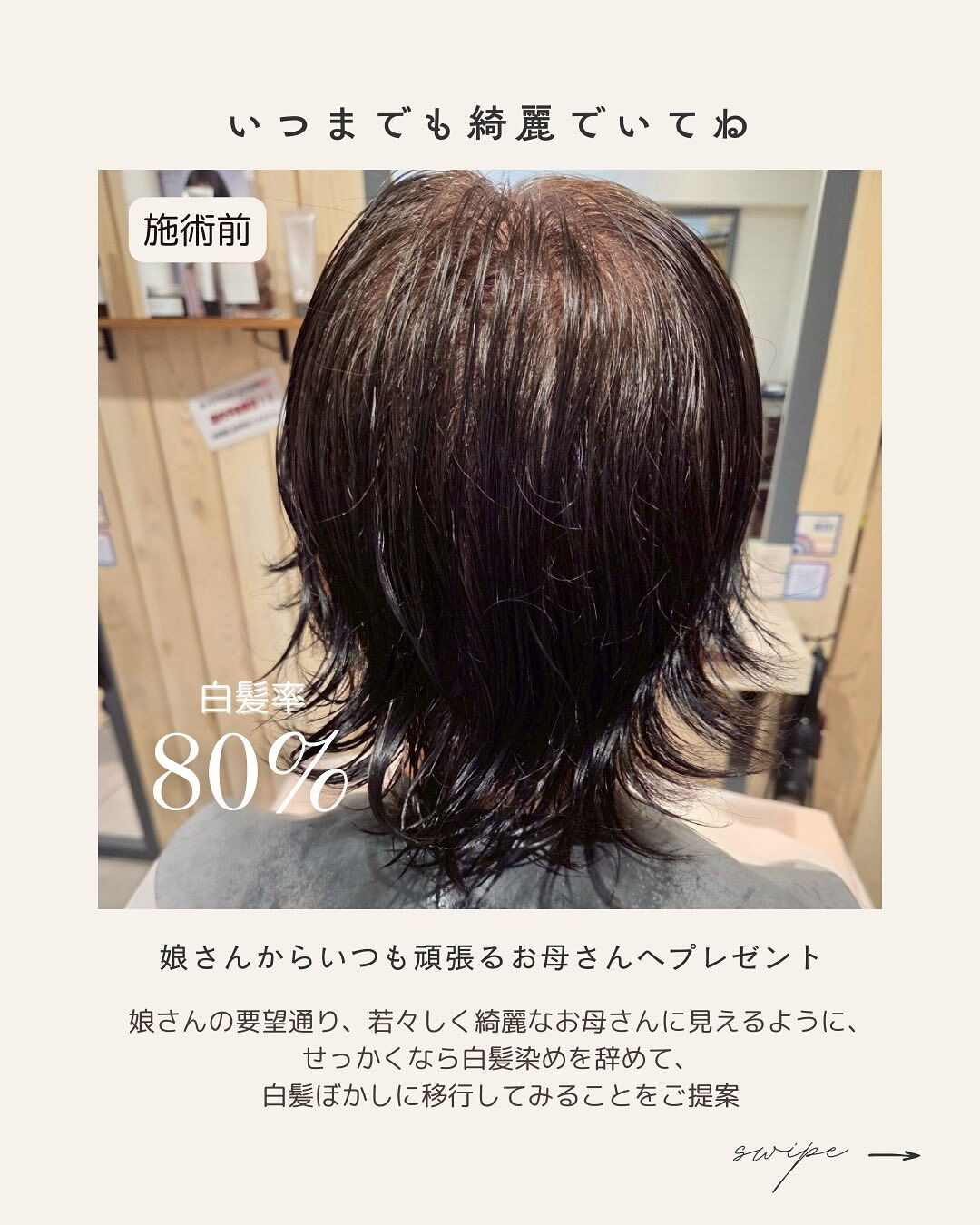 “いつまでも綺麗でいて欲しいから