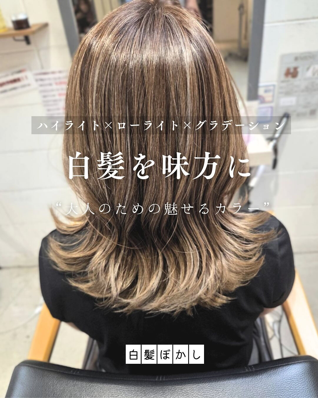 「白髪、どうしてますか？」