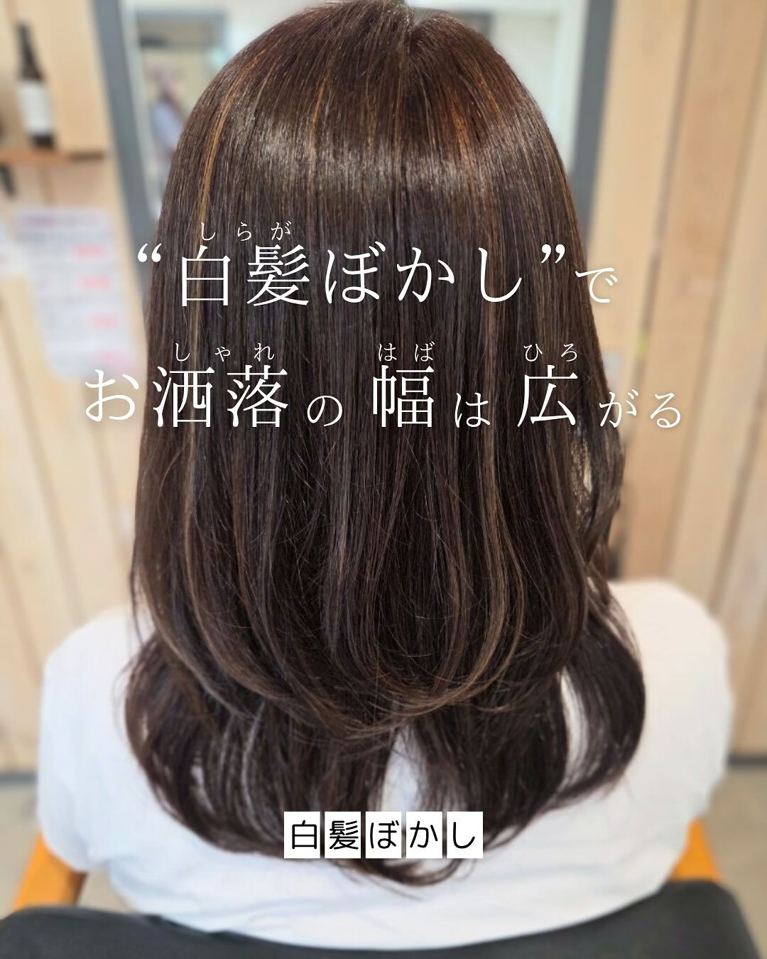 白髪が気になりはじめたけど、