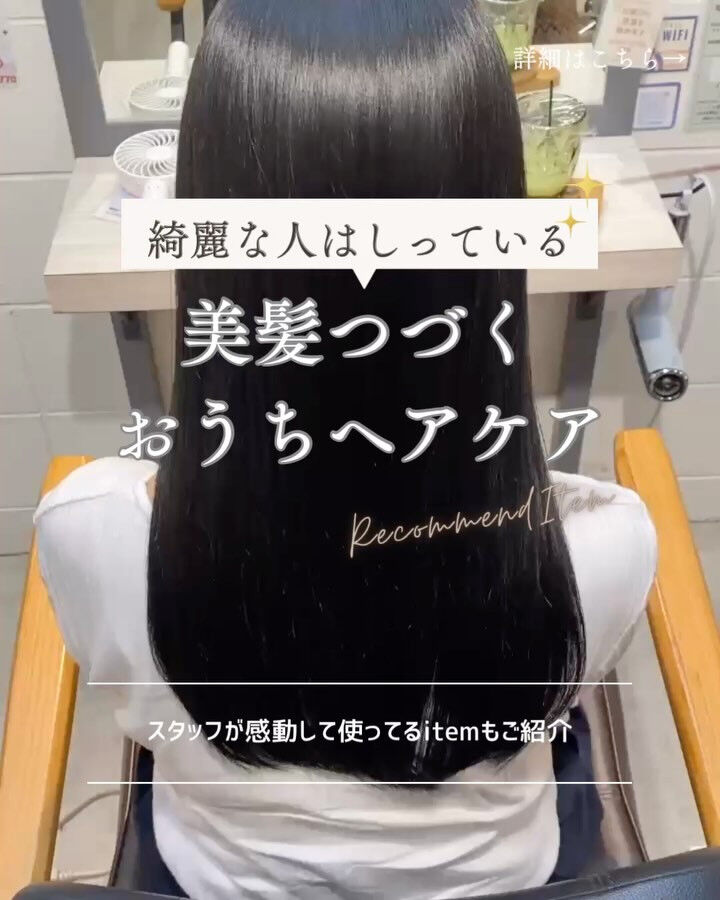 髪質改善って、