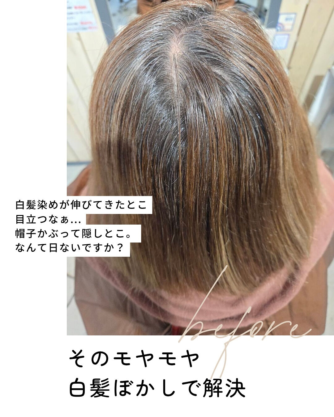 「白髪？ま、帽子で隠せばいっか」