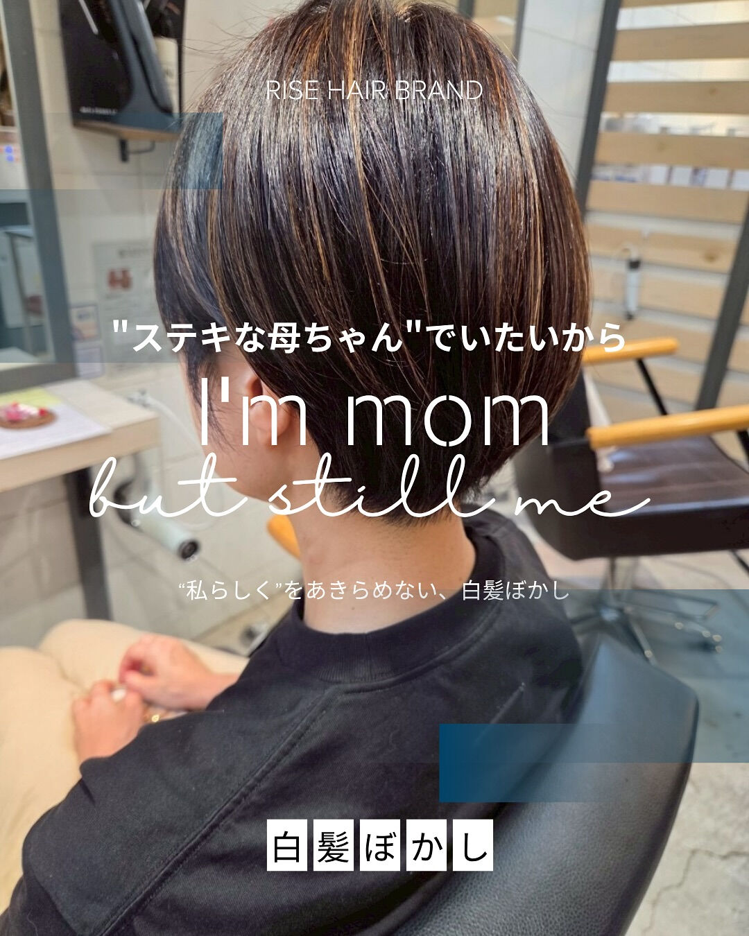 ステキな母ちゃんでいたいから