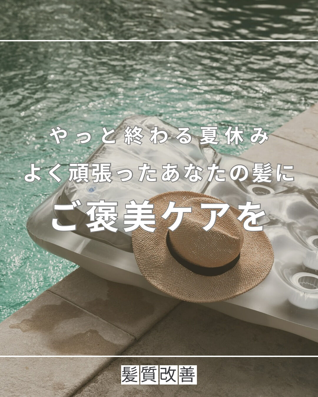 子供達の夏休みももう終わり