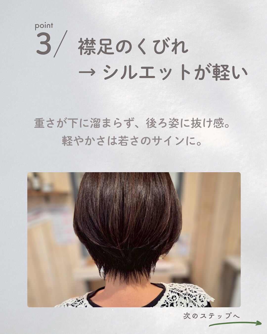 年齢が出やすい首元も、くびれショート×白髪ぼかしで自然に若見