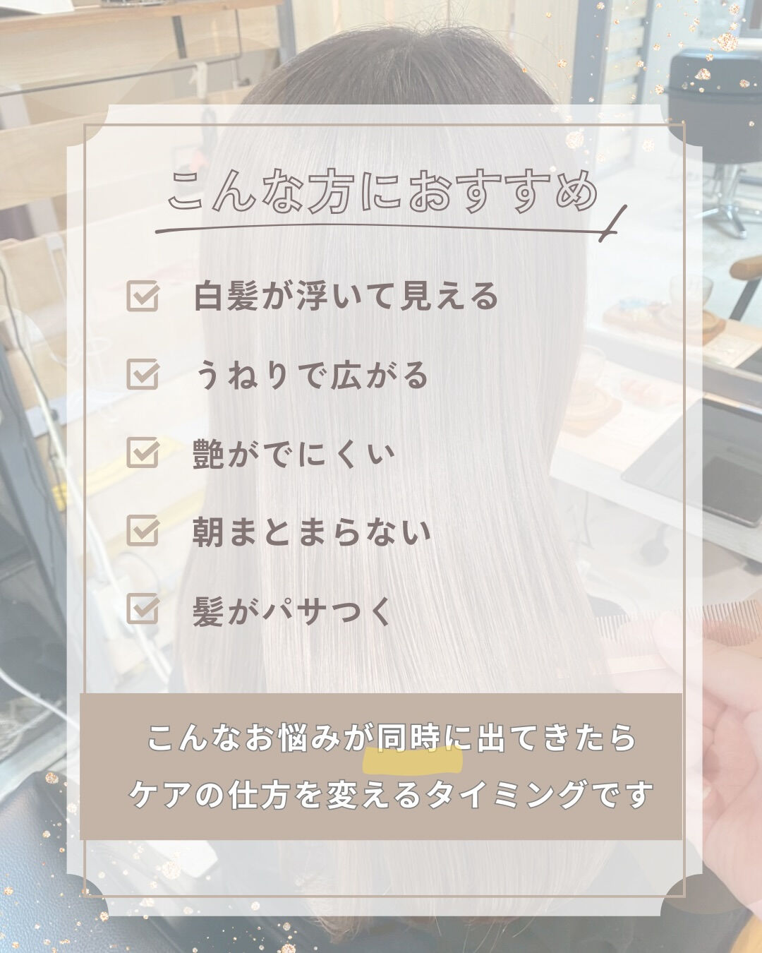 白髪が気になるし、ツヤもほしい