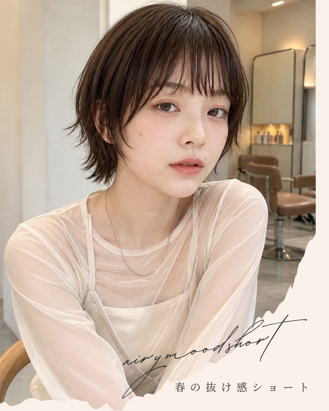 『春の抜け感short〜airy mood short』